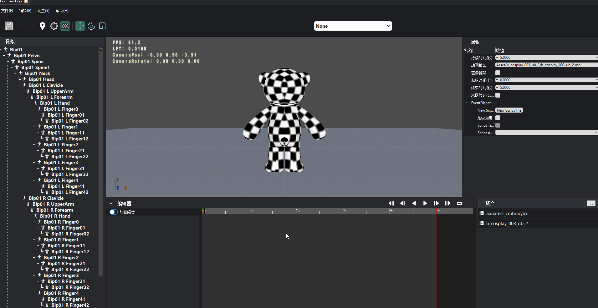 编辑蒙太奇文件